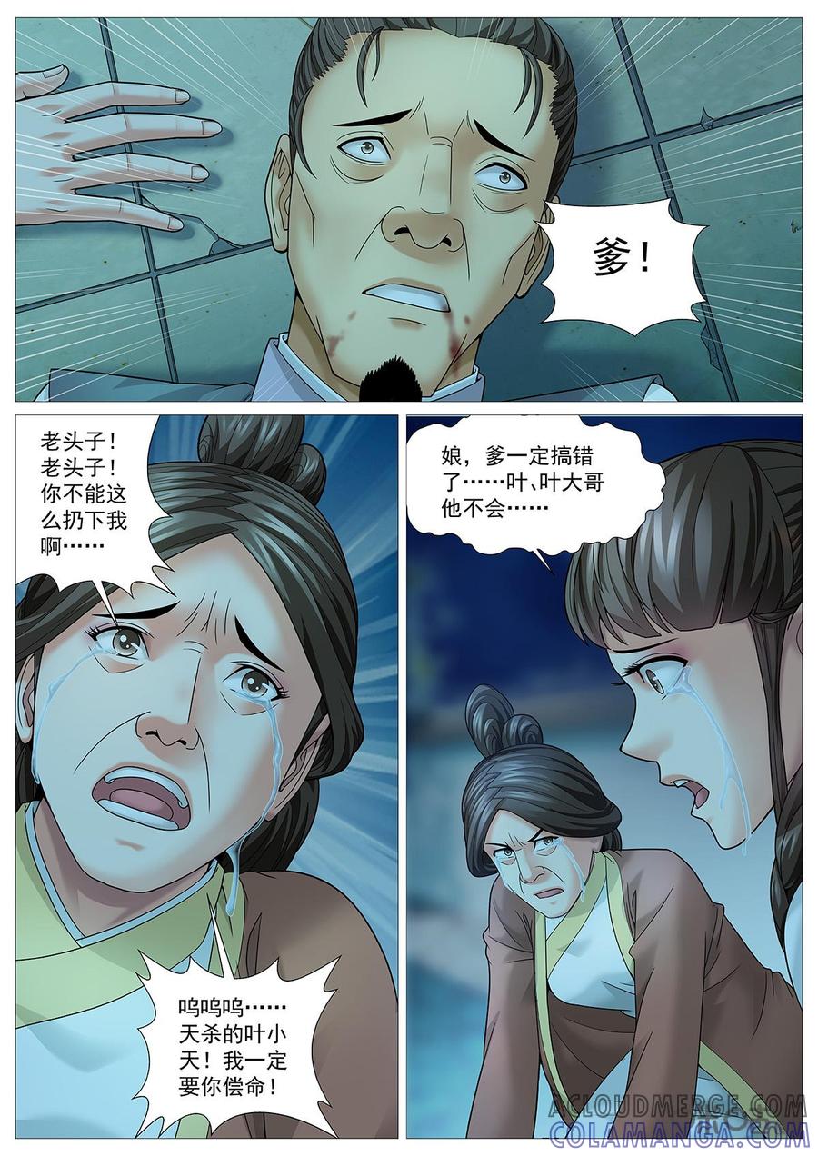 《夜天子》第72话：螳螂捕蝉黄雀在后 第3页