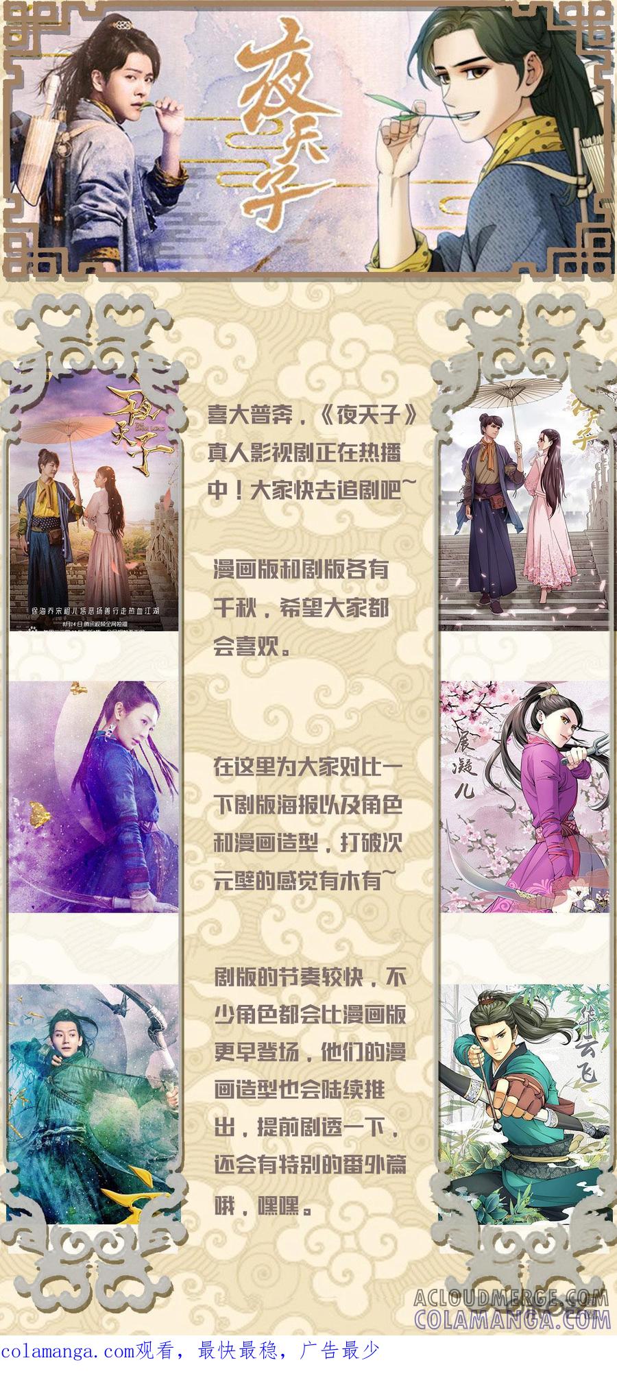 《夜天子》第73话：悬崖大战 第15页