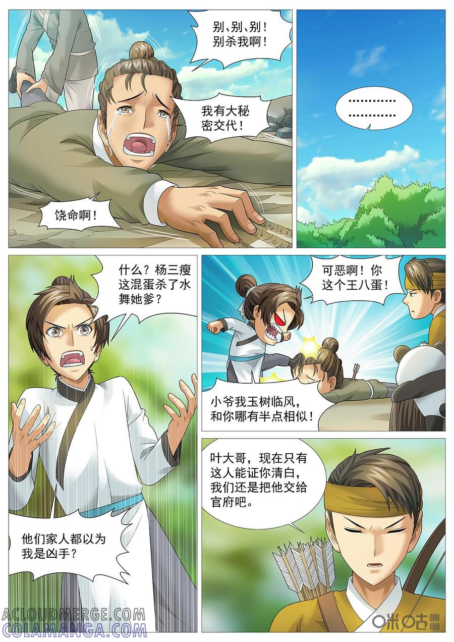 《夜天子》第73话：悬崖大战 第11页