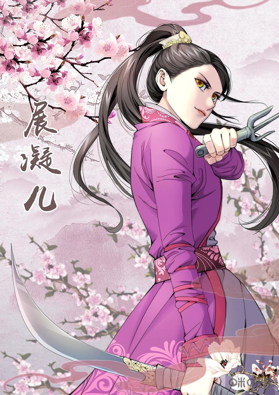 《夜天子》第73话：悬崖大战 第14页