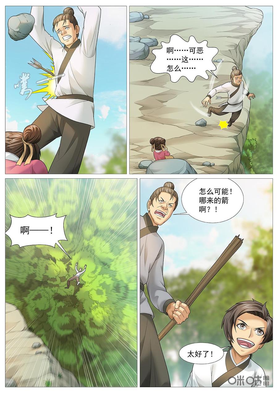 《夜天子》第73话：悬崖大战 第6页