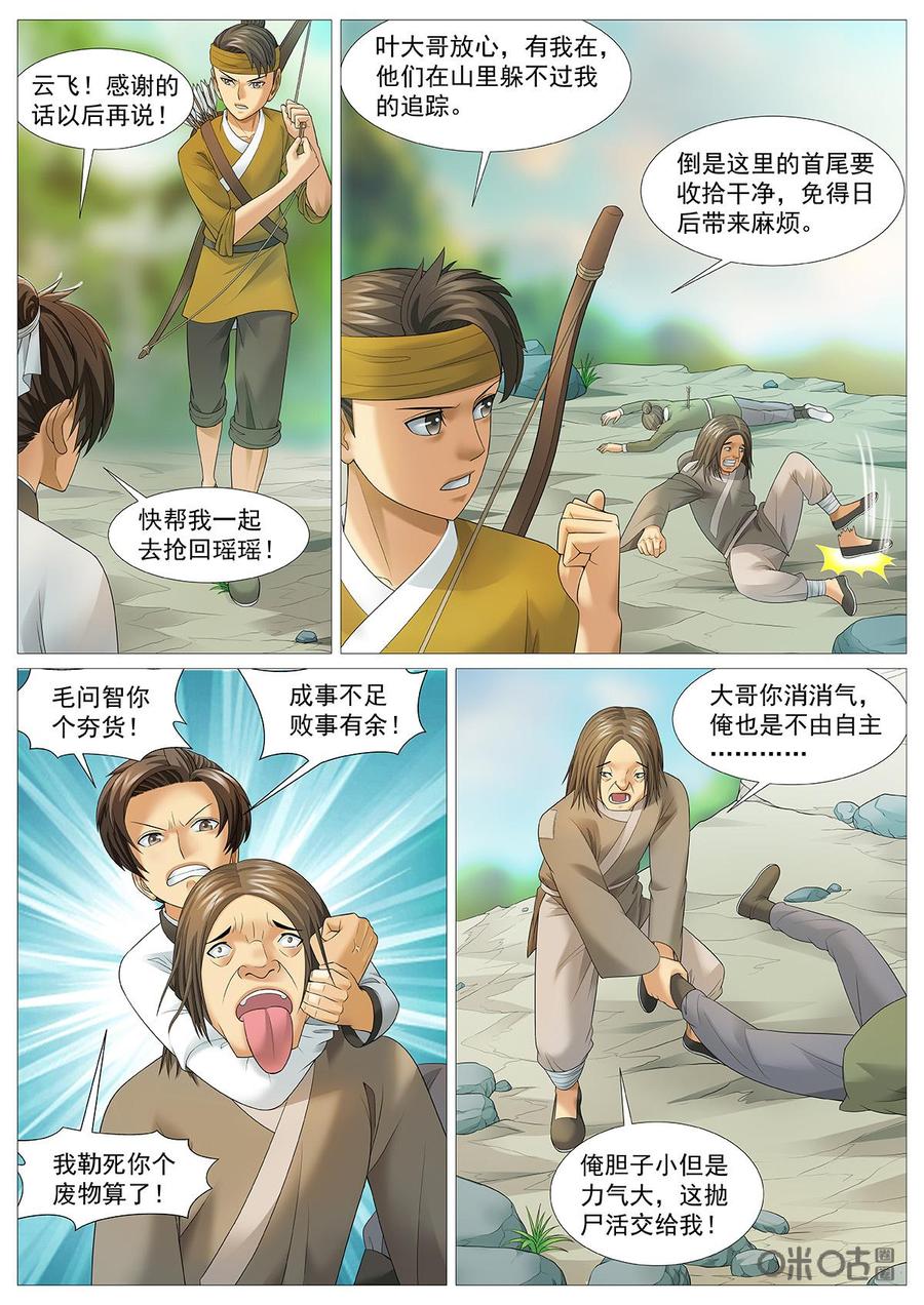 《夜天子》第73话：悬崖大战 第10页