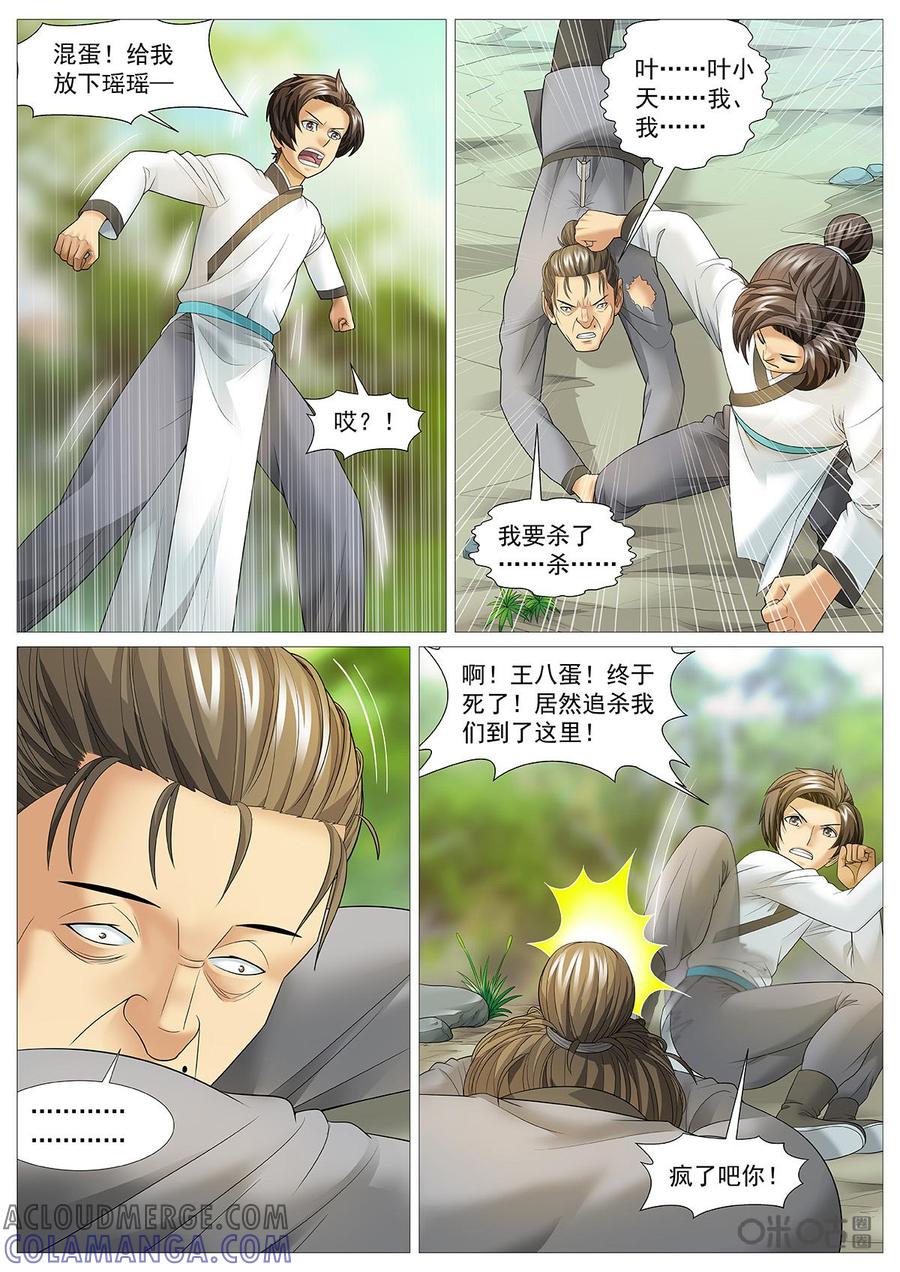 《夜天子》第73话：悬崖大战 第9页