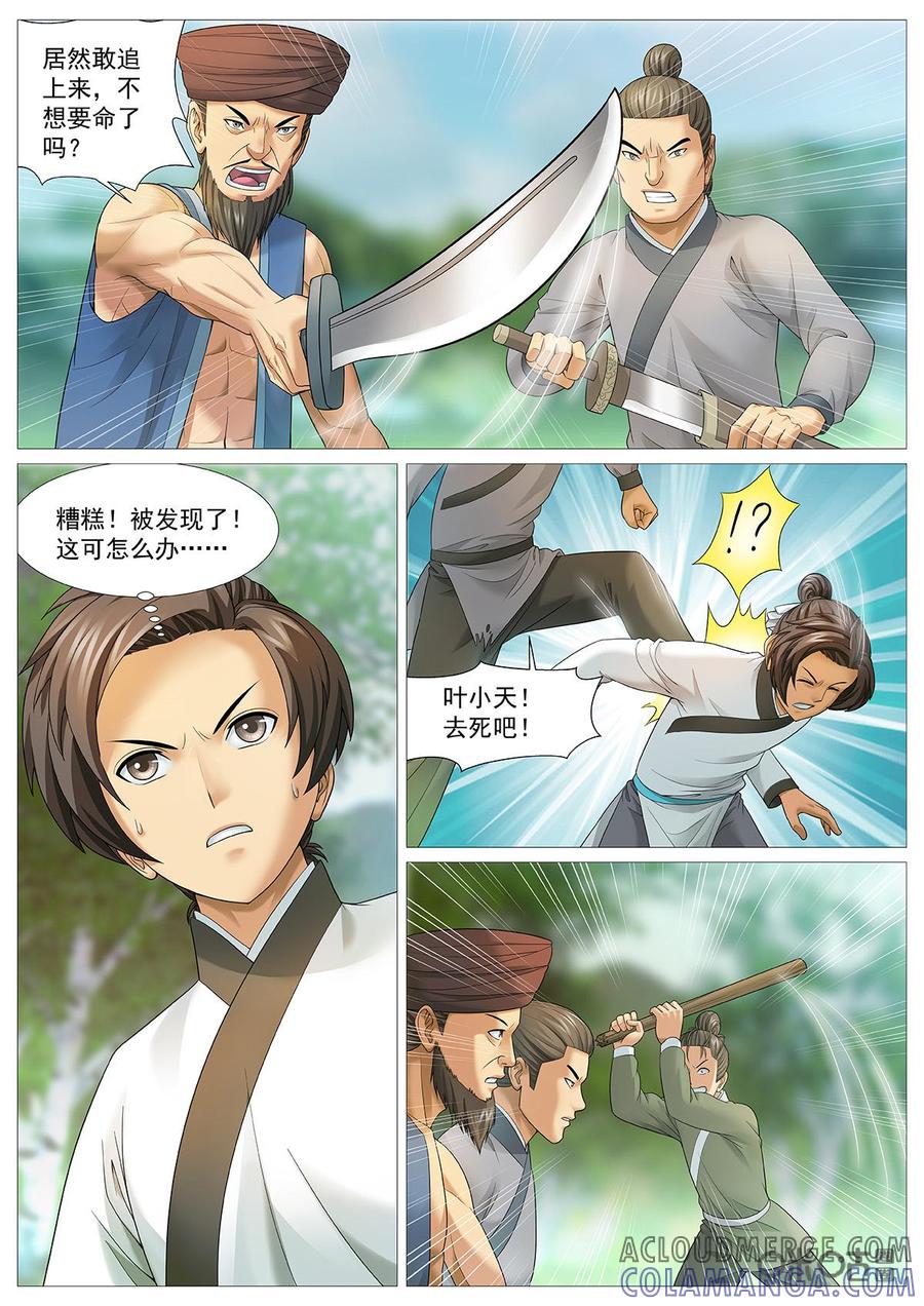 《夜天子》第73话：悬崖大战 第3页