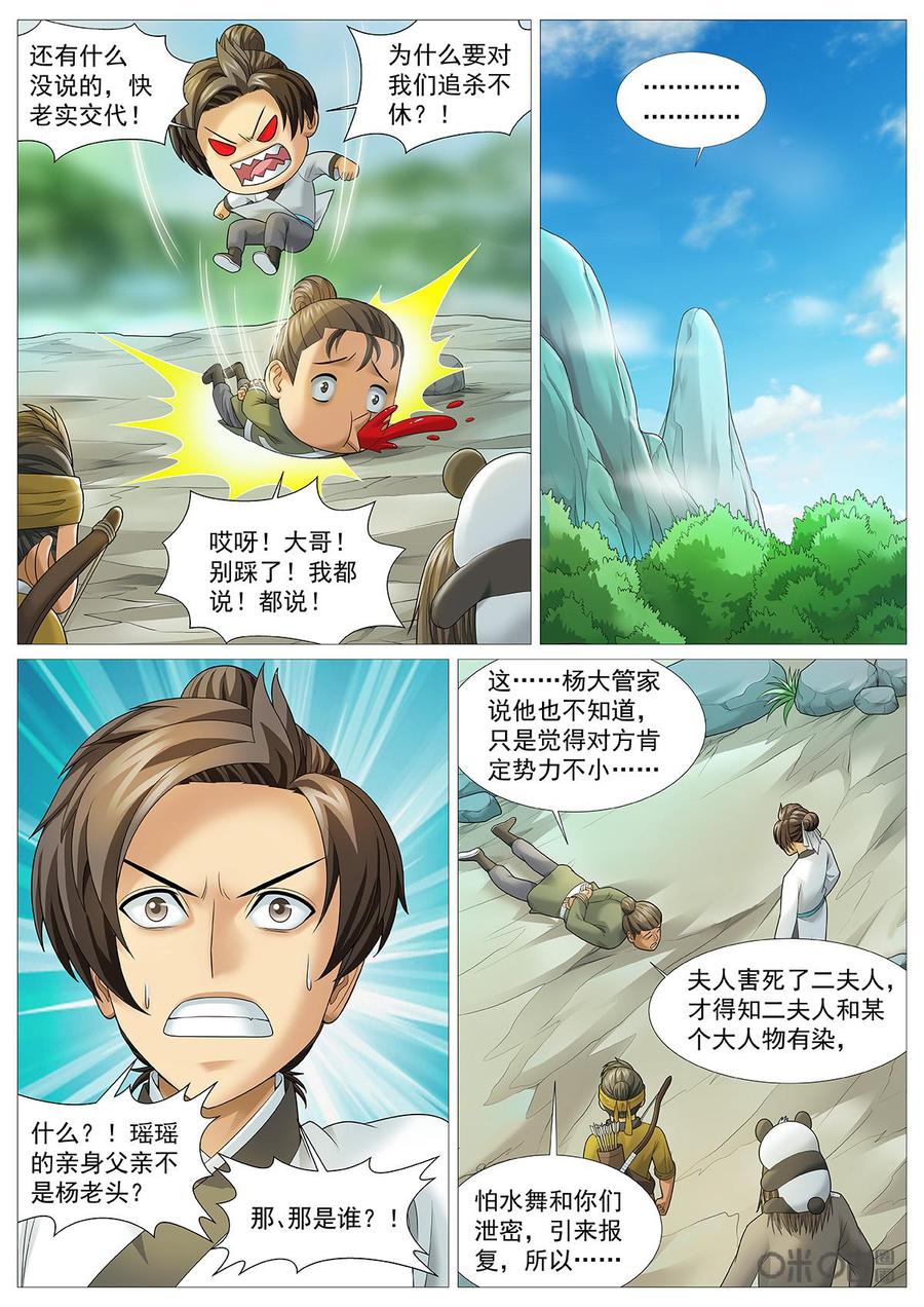 《夜天子》第73话：悬崖大战 第12页
