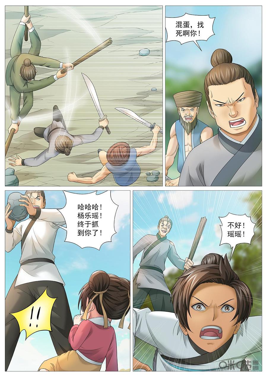 《夜天子》第73话：悬崖大战 第4页