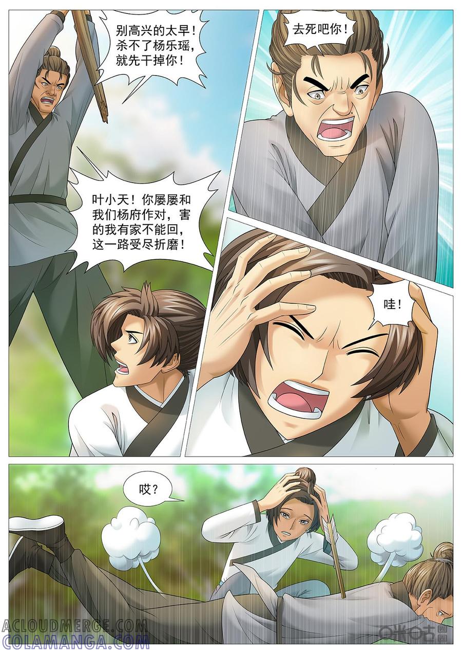 《夜天子》第73话：悬崖大战 第7页