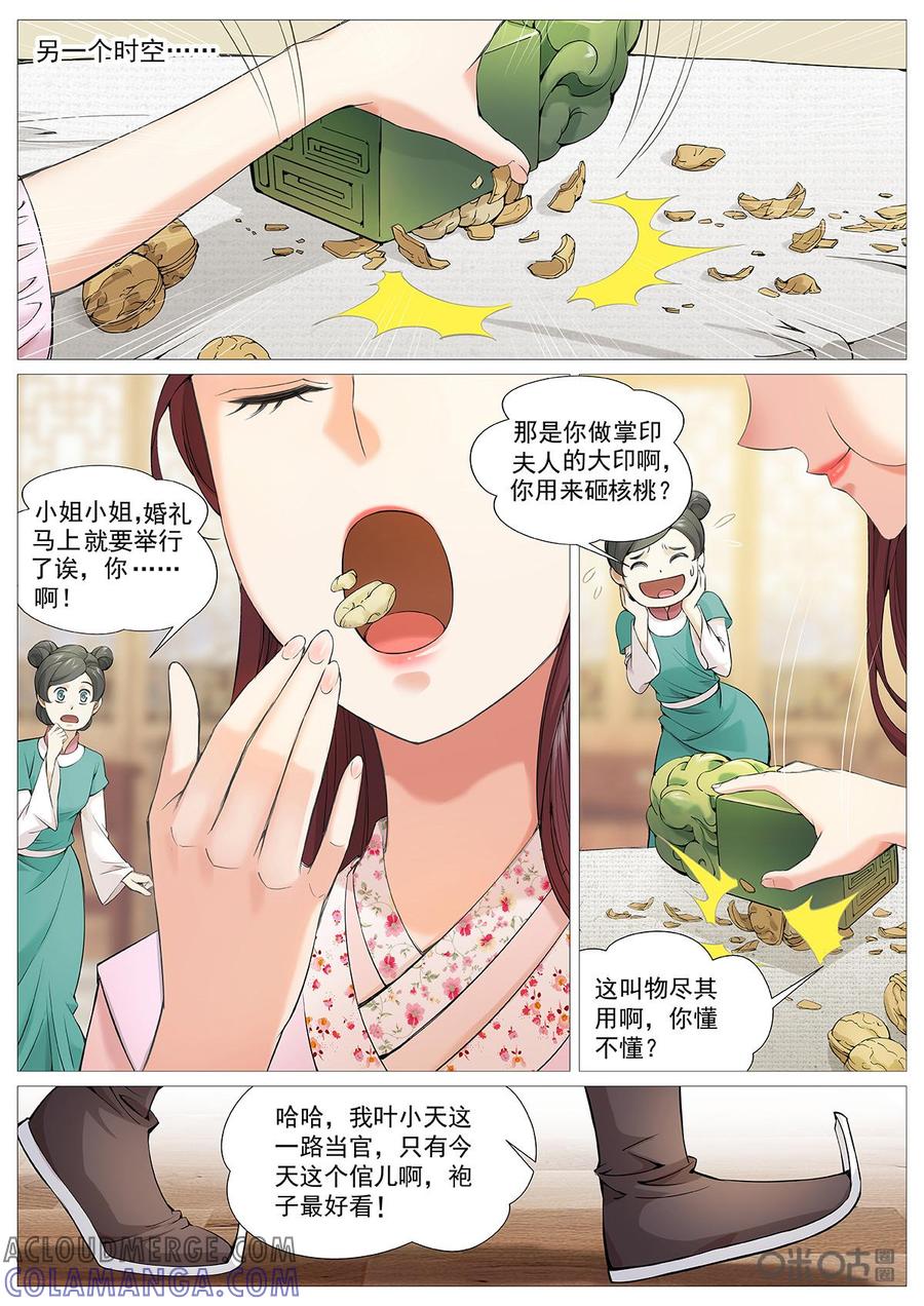 《夜天子》影视剧番外上 第3页