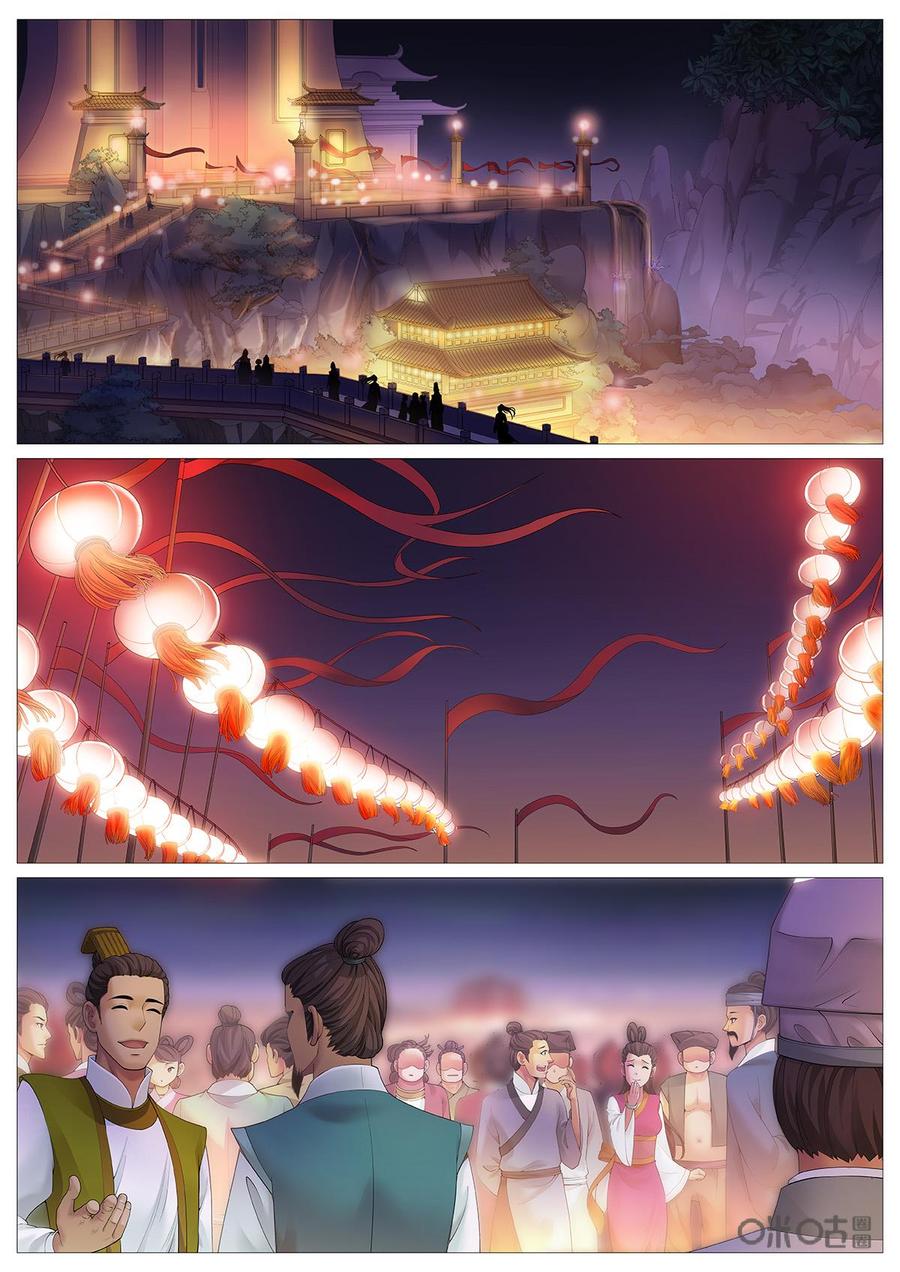 《夜天子》影视剧番外上 第10页