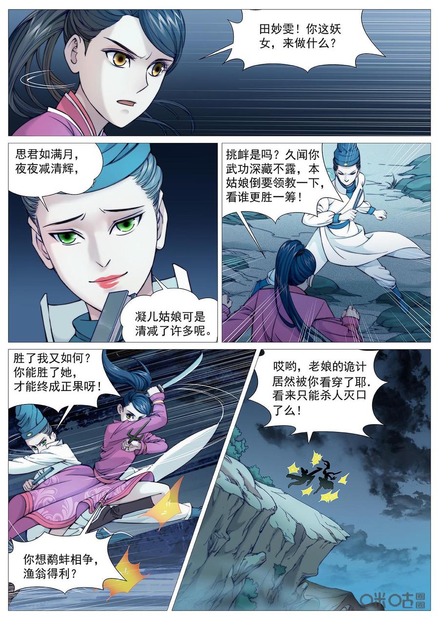 《夜天子》影视剧番外上 第6页