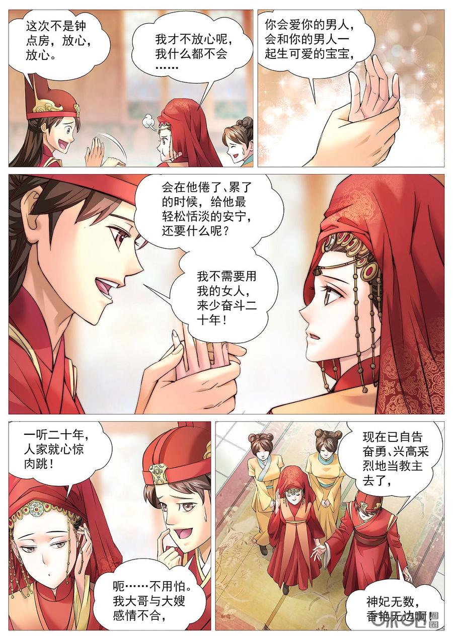 《夜天子》影视剧番外上 第8页
