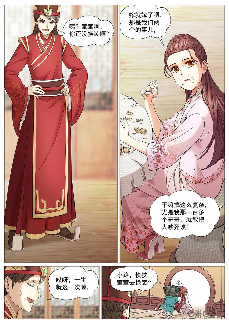 《夜天子》影视剧番外上 第4页