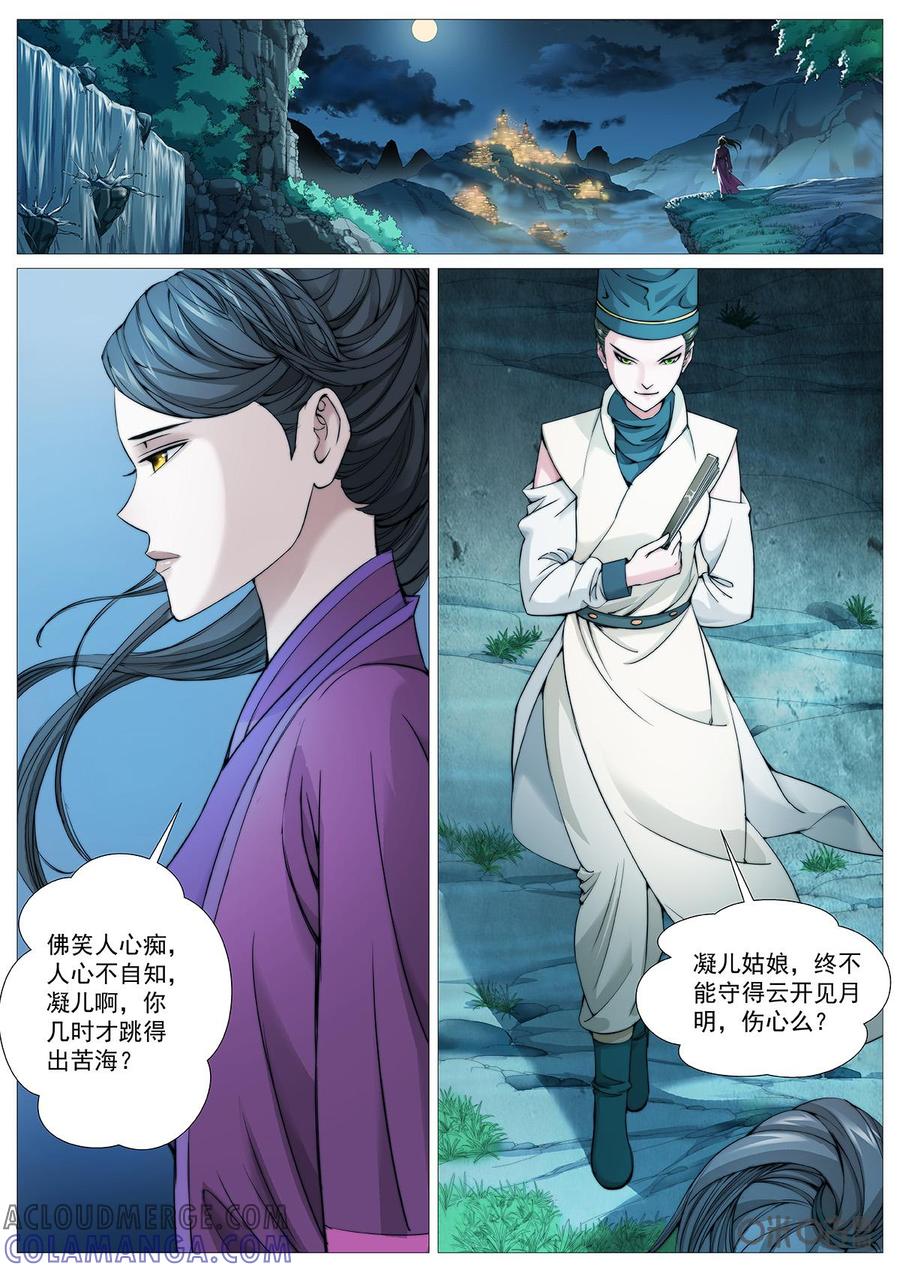 《夜天子》影视剧番外上 第5页