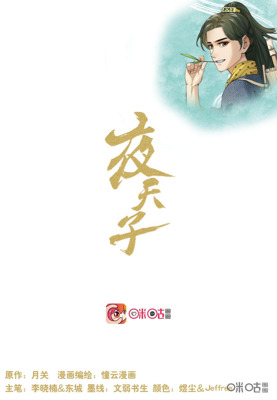 《夜天子》影视剧番外上 第2页