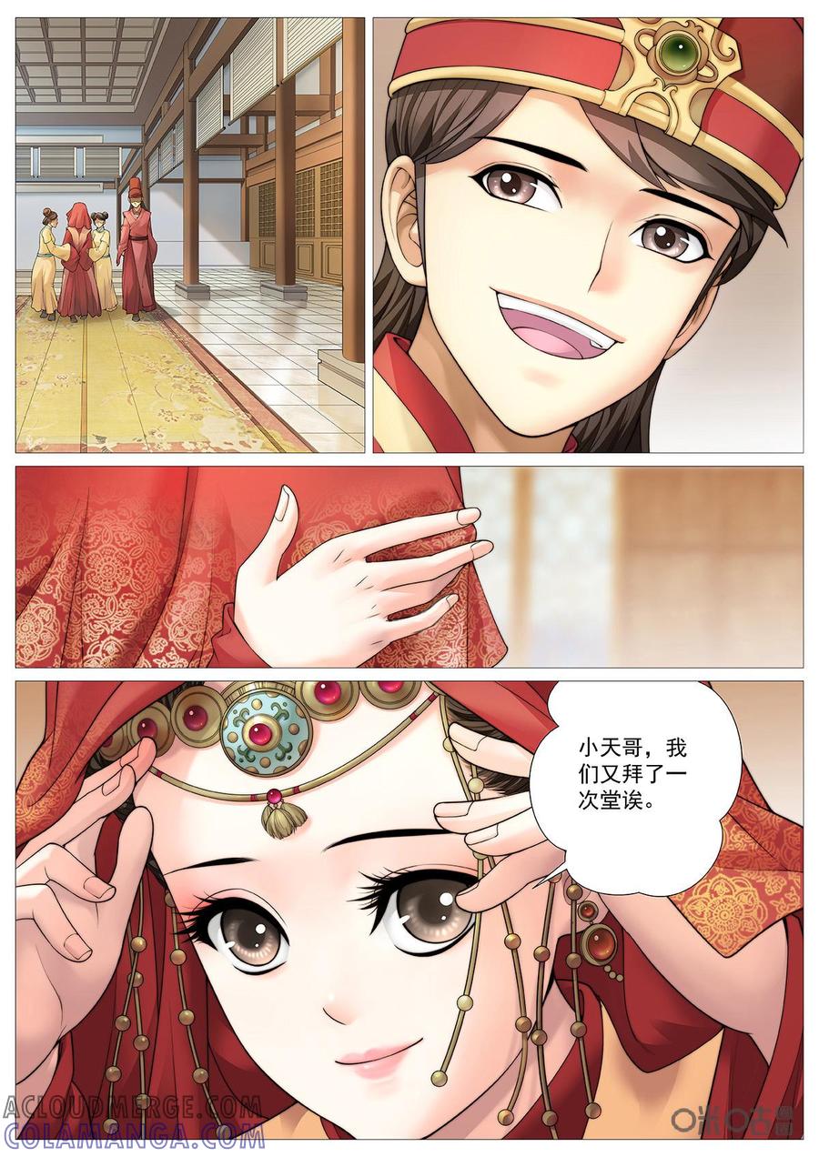 《夜天子》影视剧番外上 第7页