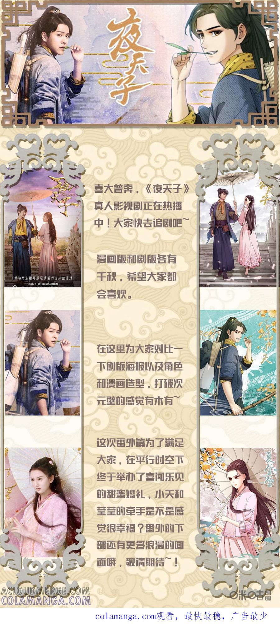 《夜天子》影视剧番外上 第15页