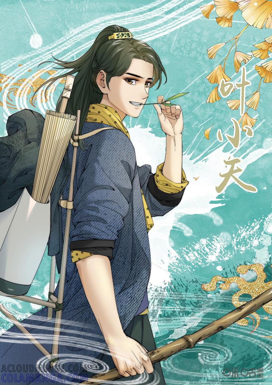 《夜天子》影视剧番外上 第13页