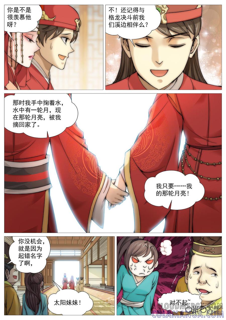 《夜天子》影视剧番外上 第9页