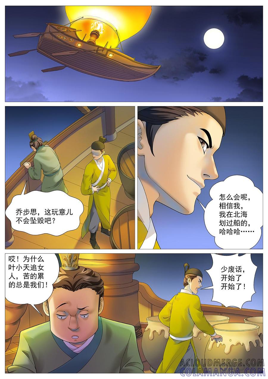 《夜天子》影视剧番外下 第4页