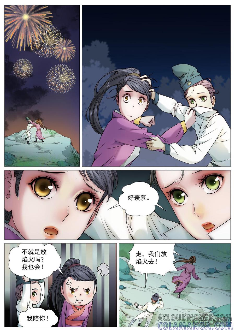 《夜天子》影视剧番外下 第9页