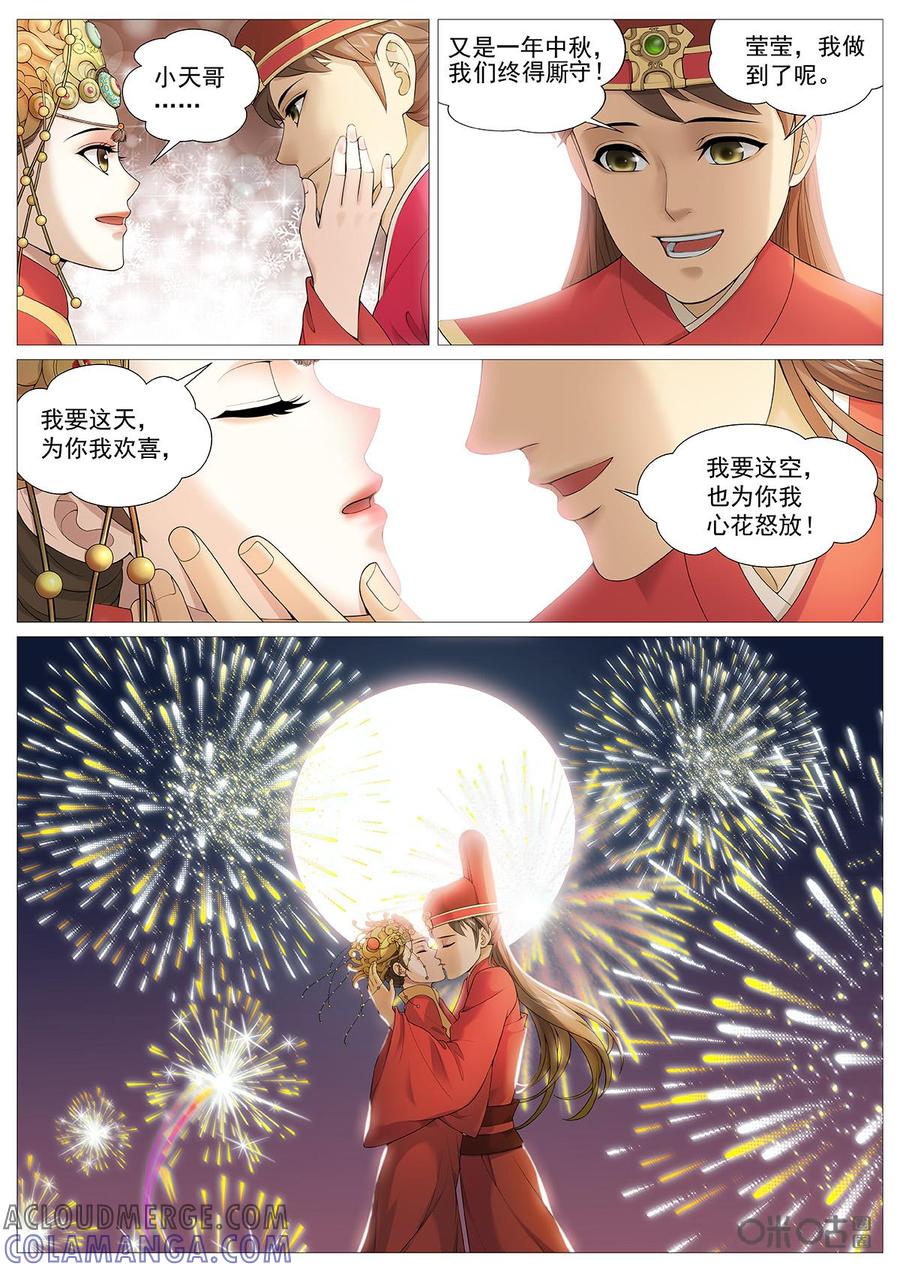 《夜天子》影视剧番外下 第8页
