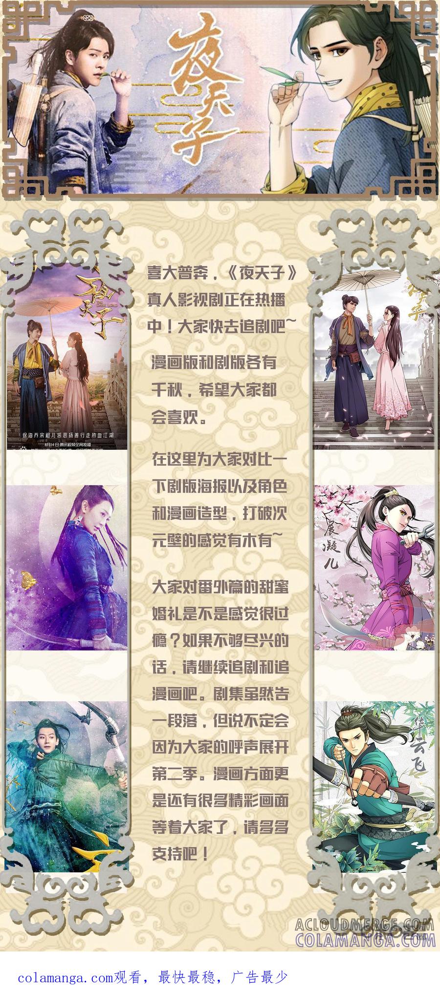 《夜天子》影视剧番外下 第14页