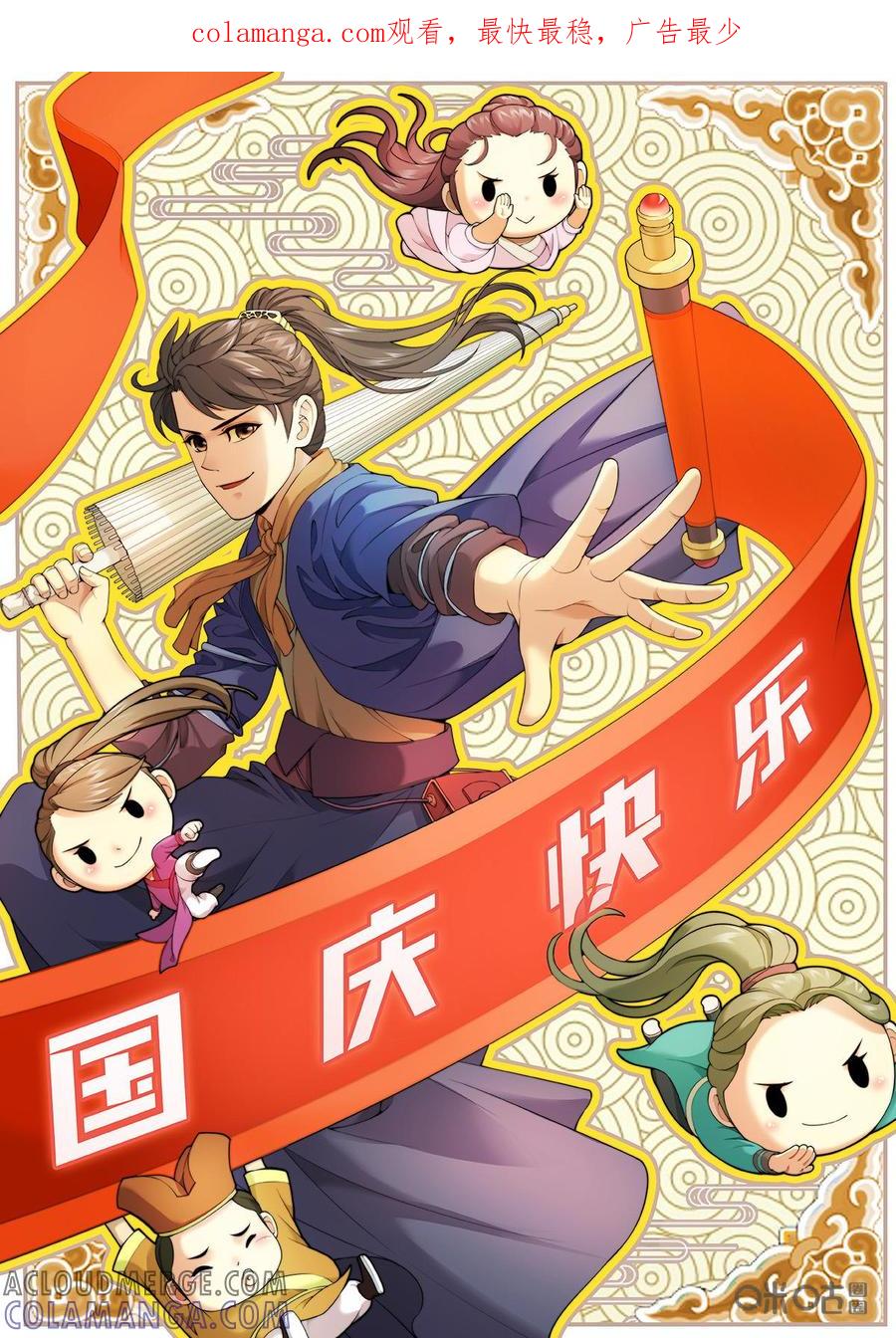 《夜天子》影视剧番外下 第1页