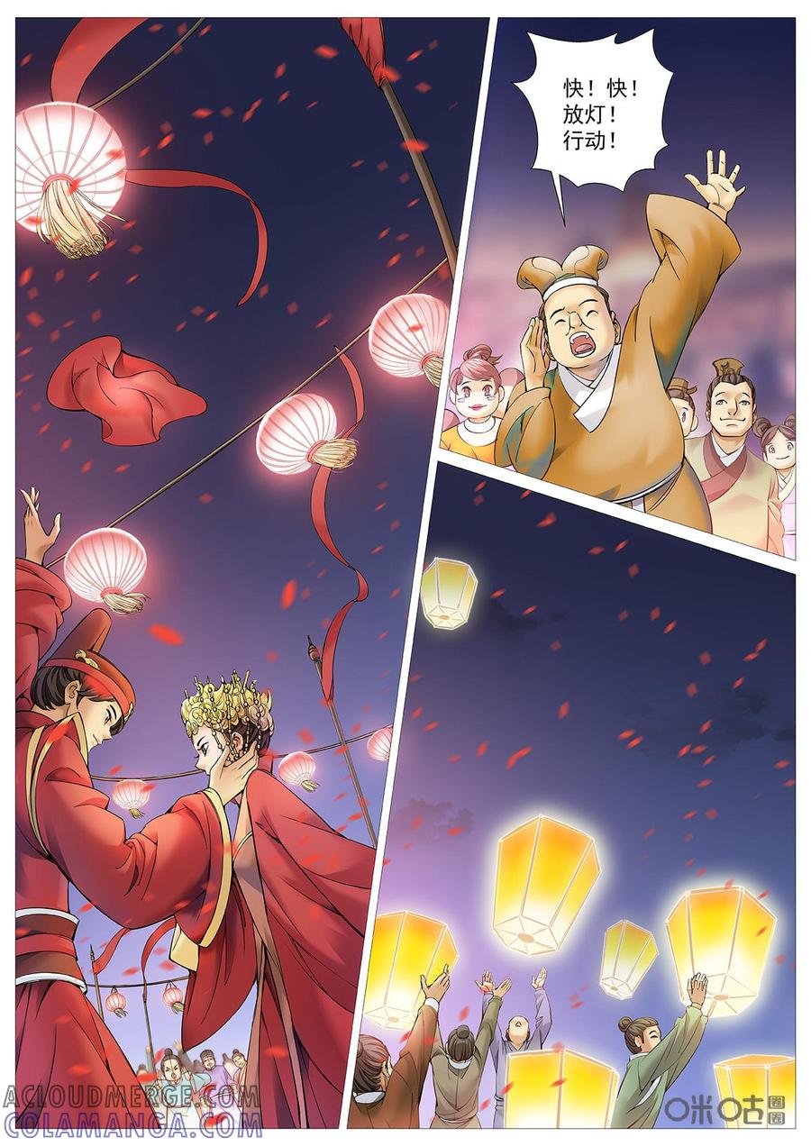 《夜天子》影视剧番外下 第6页