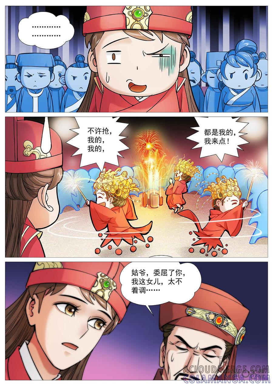 《夜天子》影视剧番外下 第10页