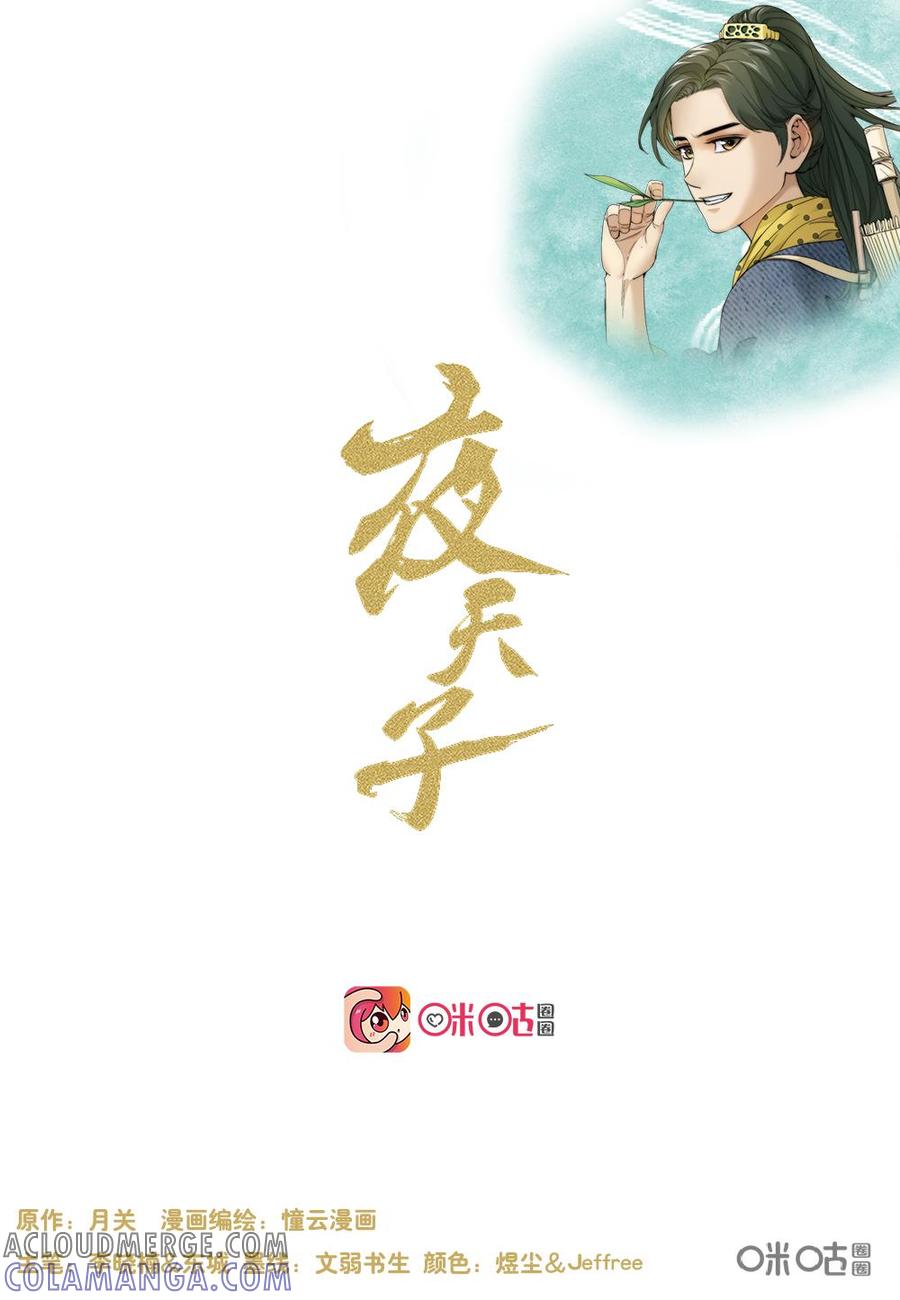《夜天子》影视剧番外下 第3页
