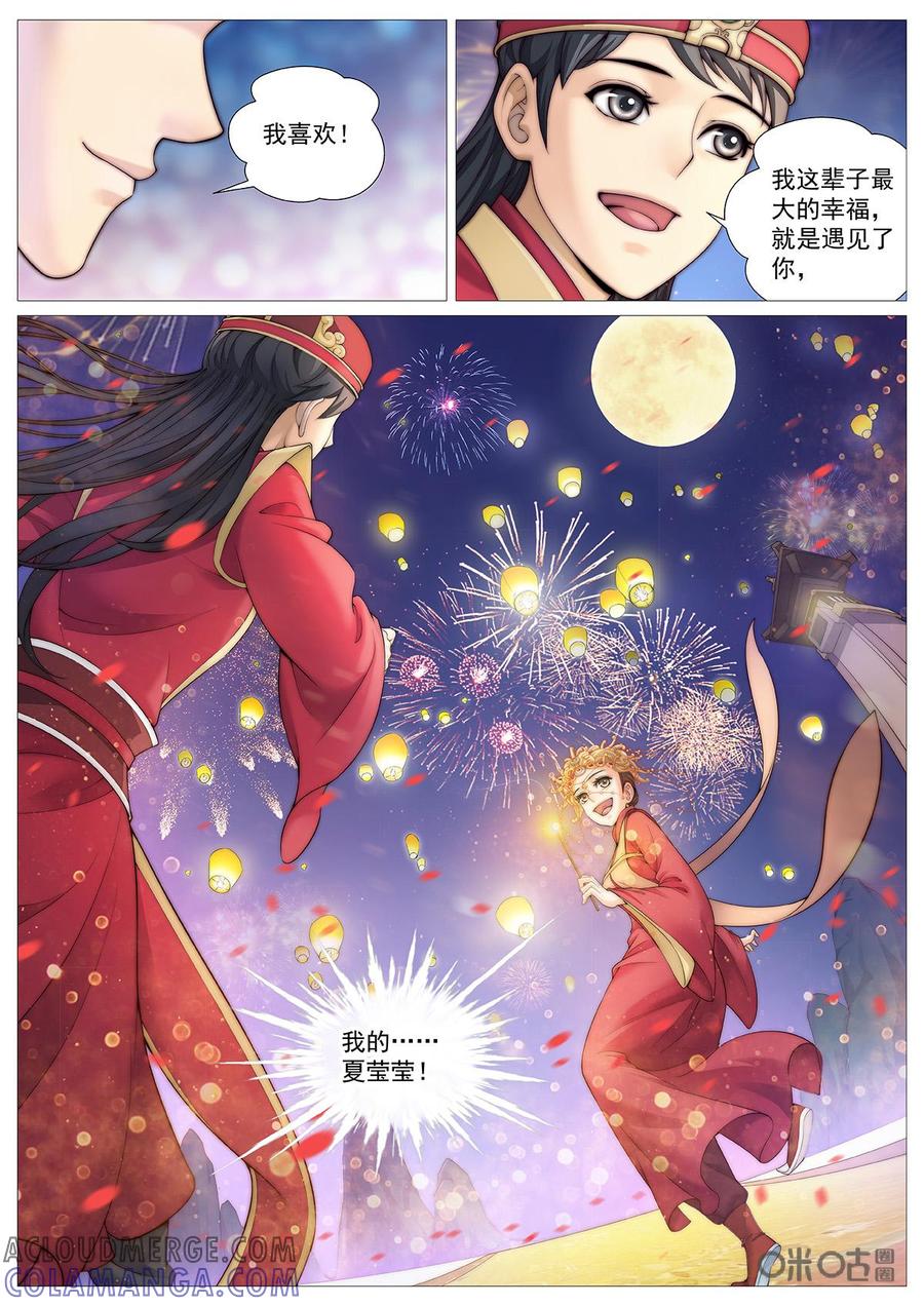 《夜天子》影视剧番外下 第11页