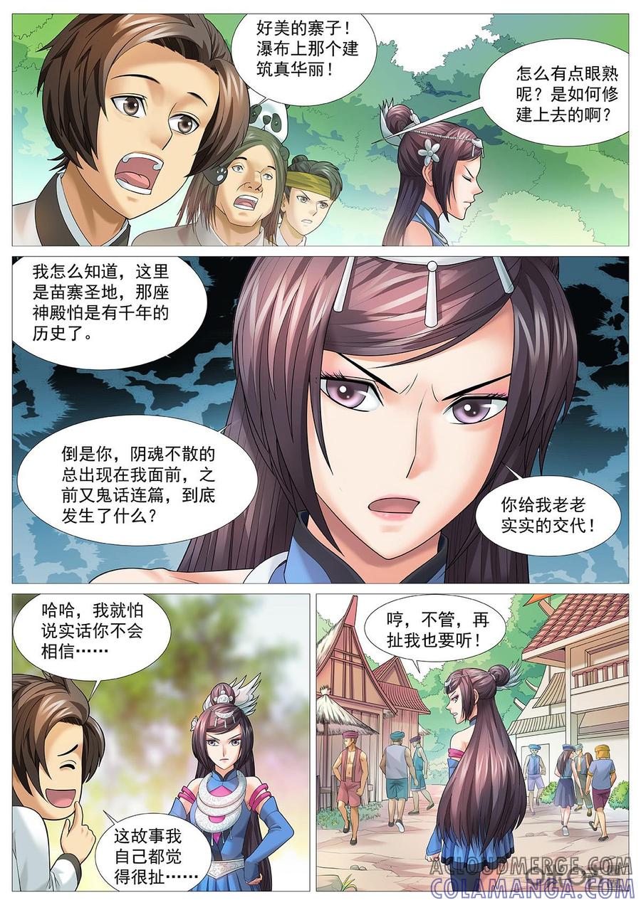 《夜天子》第74话：生苗禁地 第9页