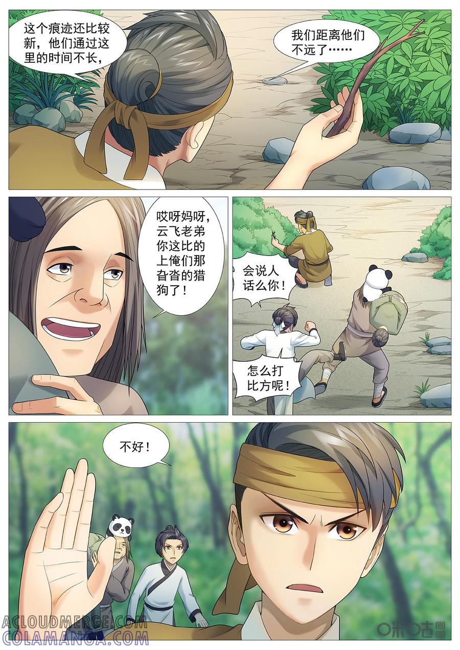 《夜天子》第74话：生苗禁地 第2页
