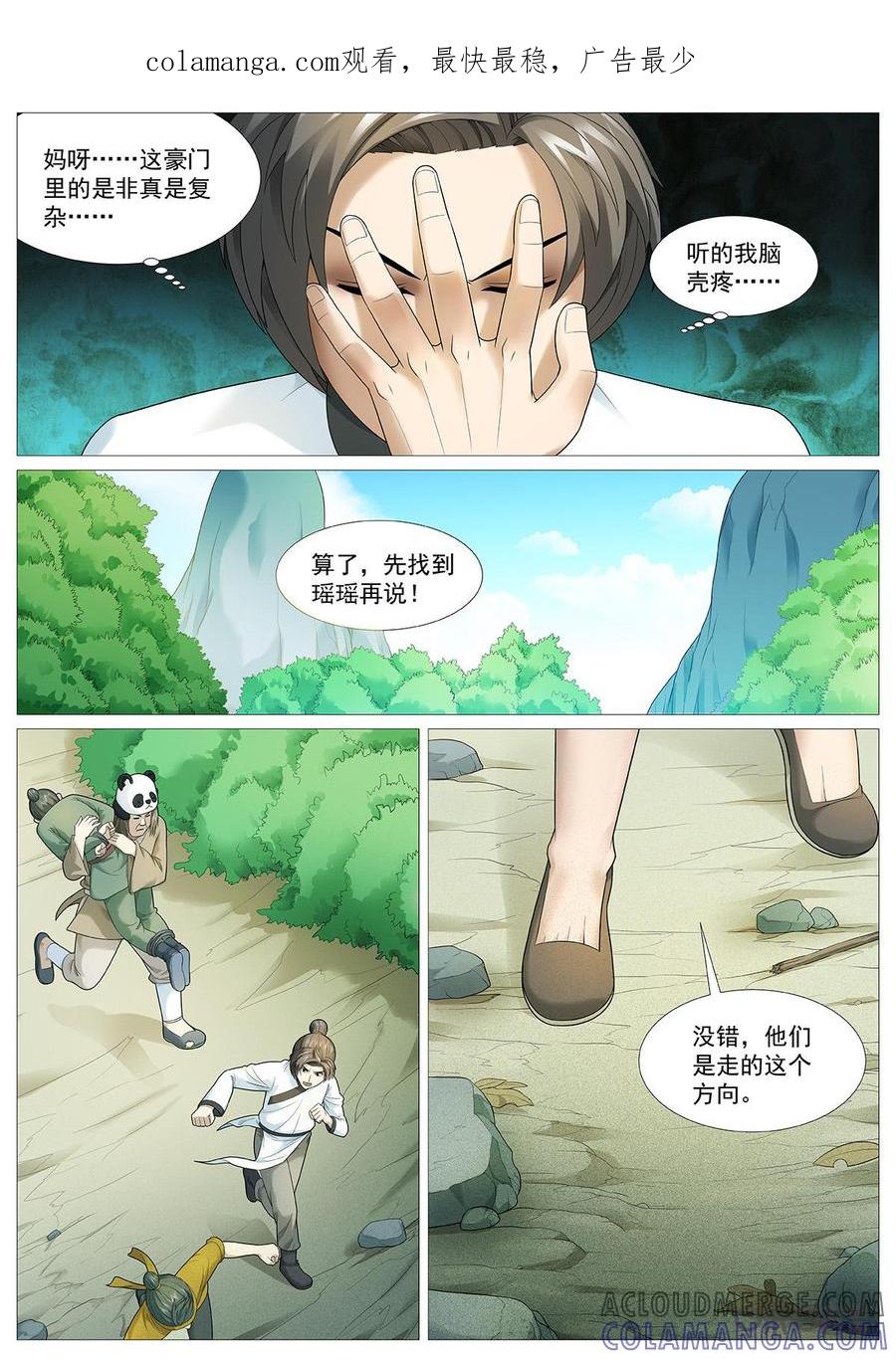 《夜天子》第74话：生苗禁地 第1页