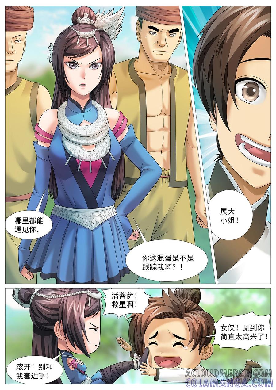 《夜天子》第74话：生苗禁地 第5页
