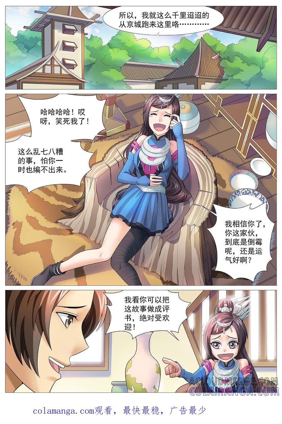 《夜天子》第74话：生苗禁地 第10页