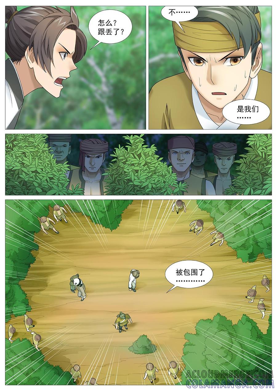 《夜天子》第74话：生苗禁地 第3页