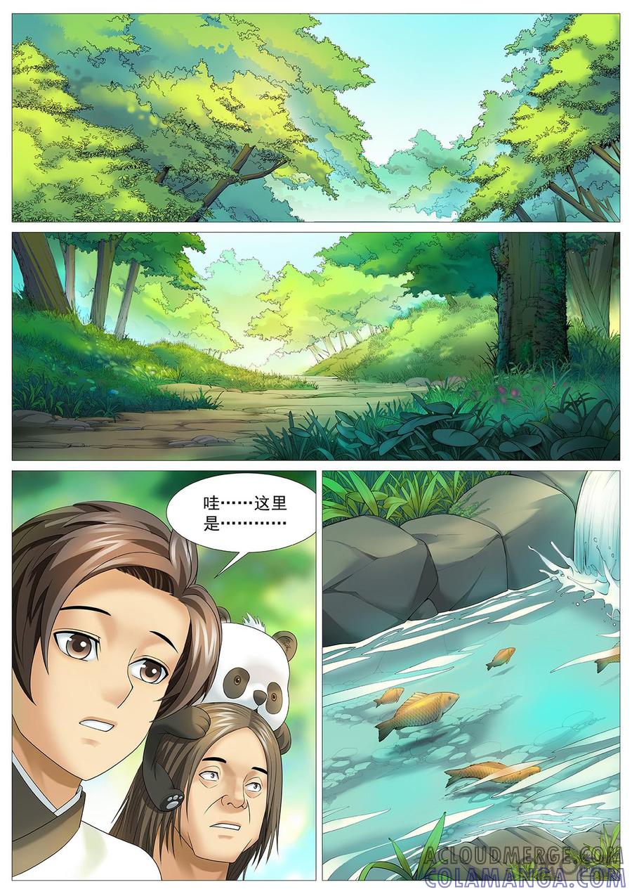 《夜天子》第74话：生苗禁地 第7页