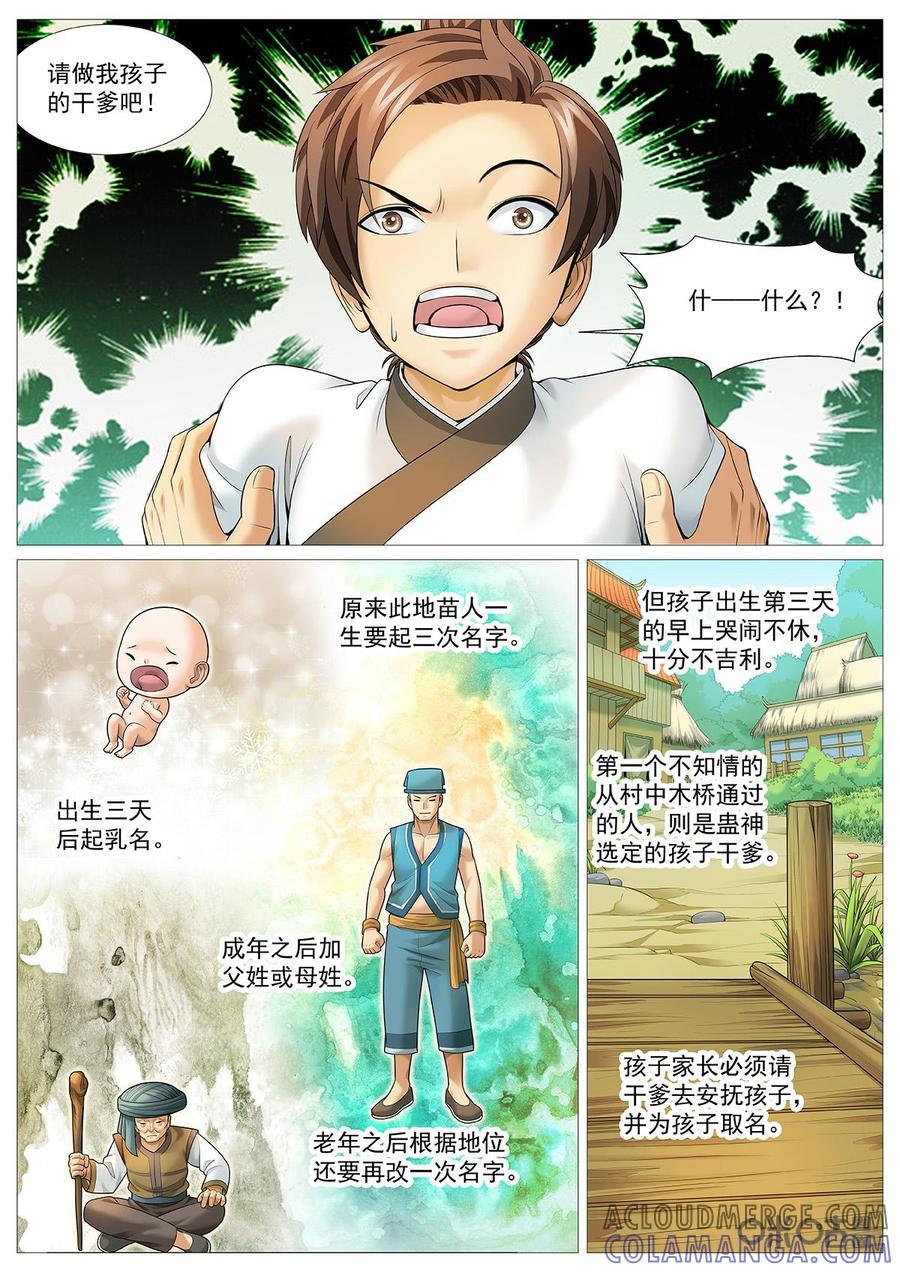 《夜天子》第75话：干爹？ 第11页