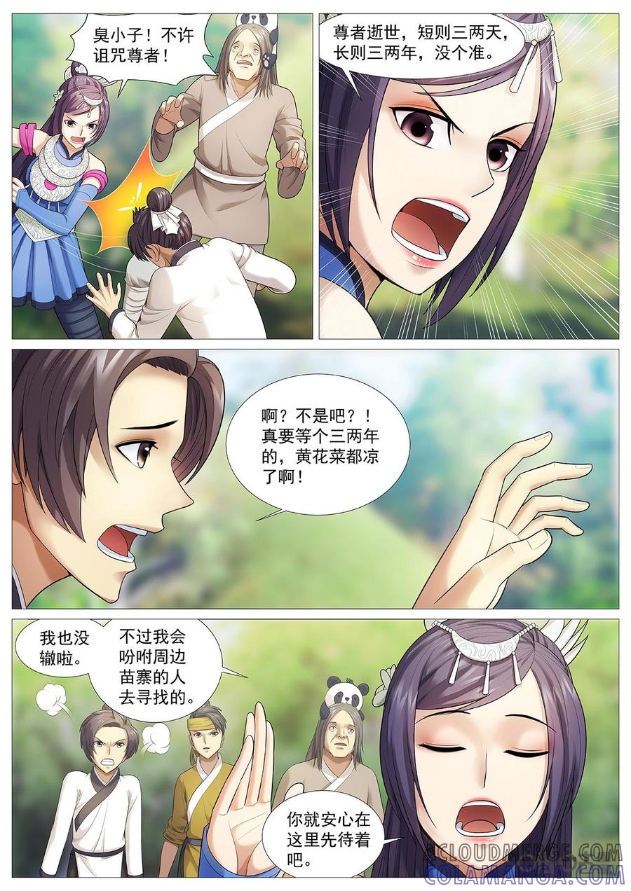 《夜天子》第75话：干爹？ 第8页