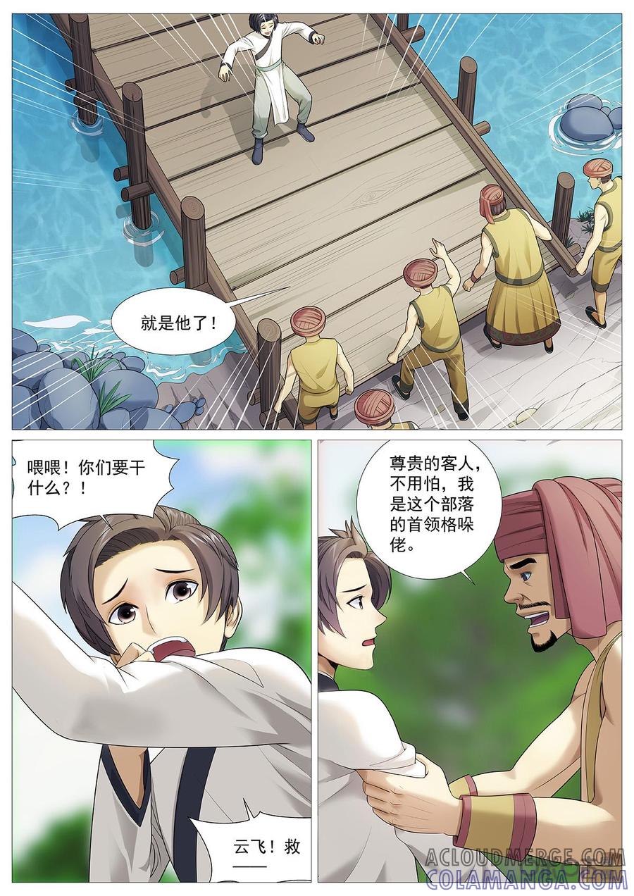 《夜天子》第75话：干爹？ 第10页