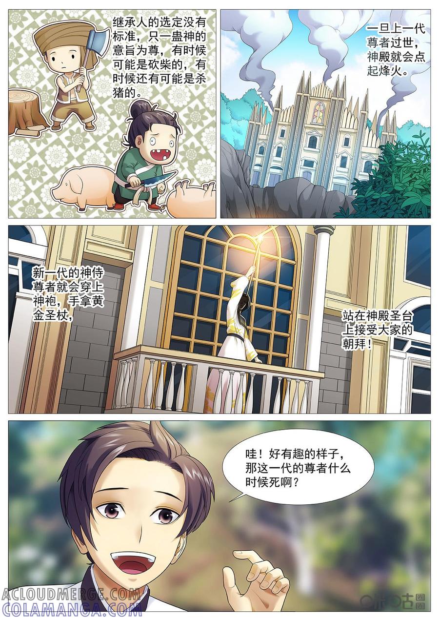 《夜天子》第75话：干爹？ 第7页