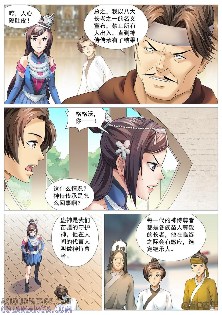 《夜天子》第75话：干爹？ 第6页