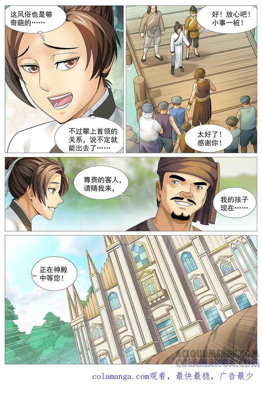 《夜天子》第75话：干爹？ 第12页