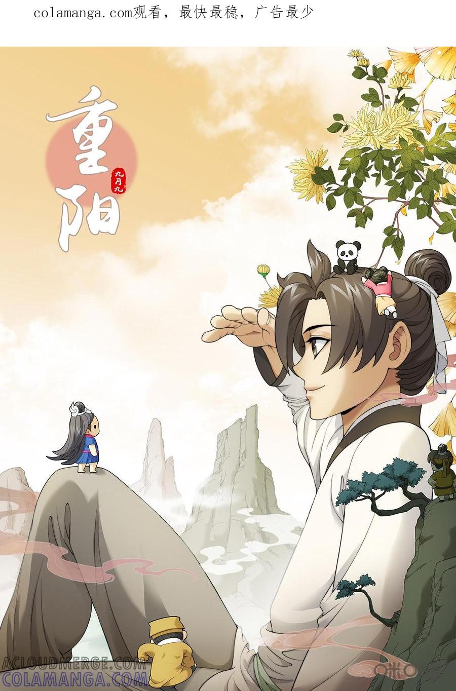《夜天子》第75话：干爹？ 第1页