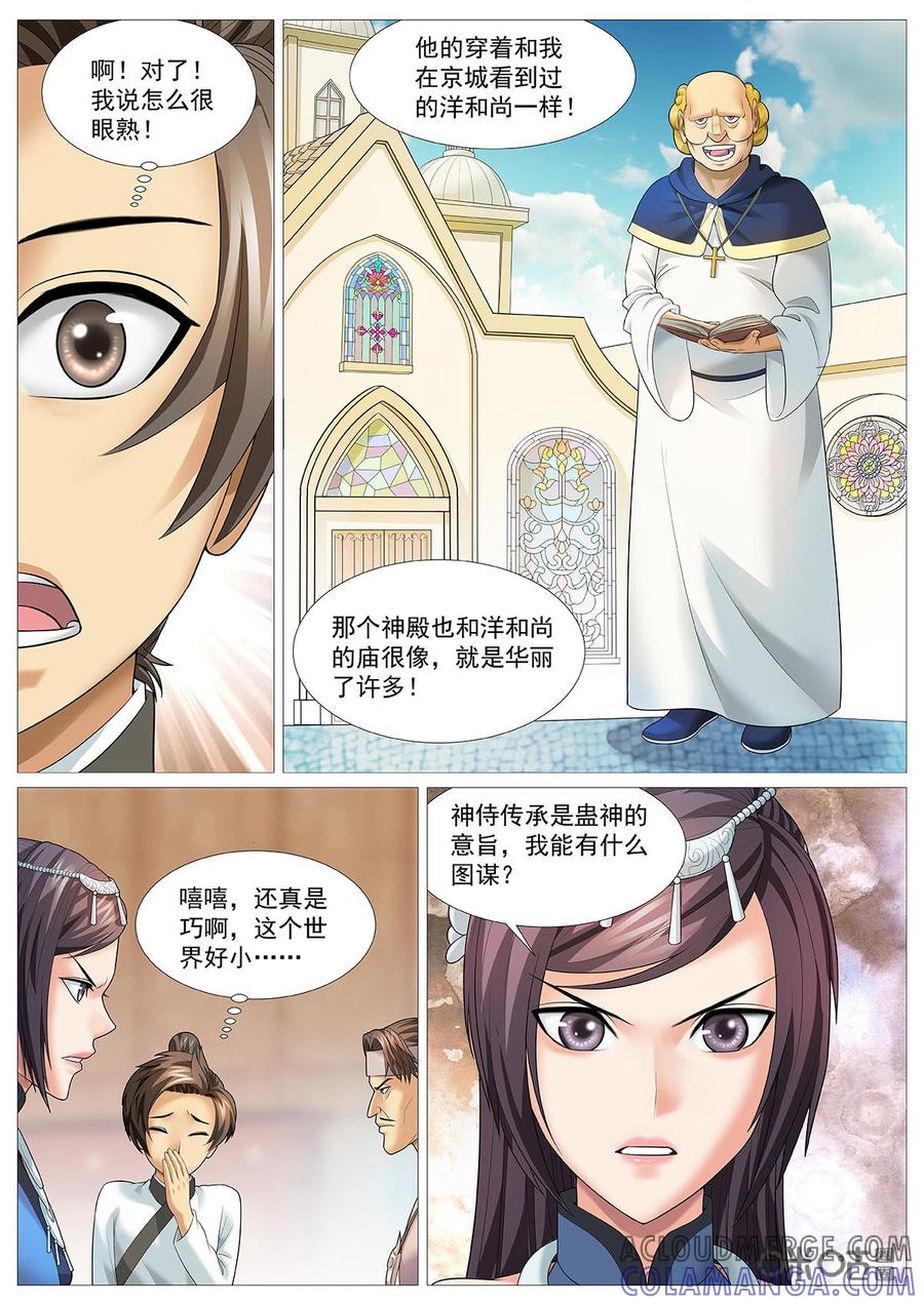 《夜天子》第75话：干爹？ 第5页