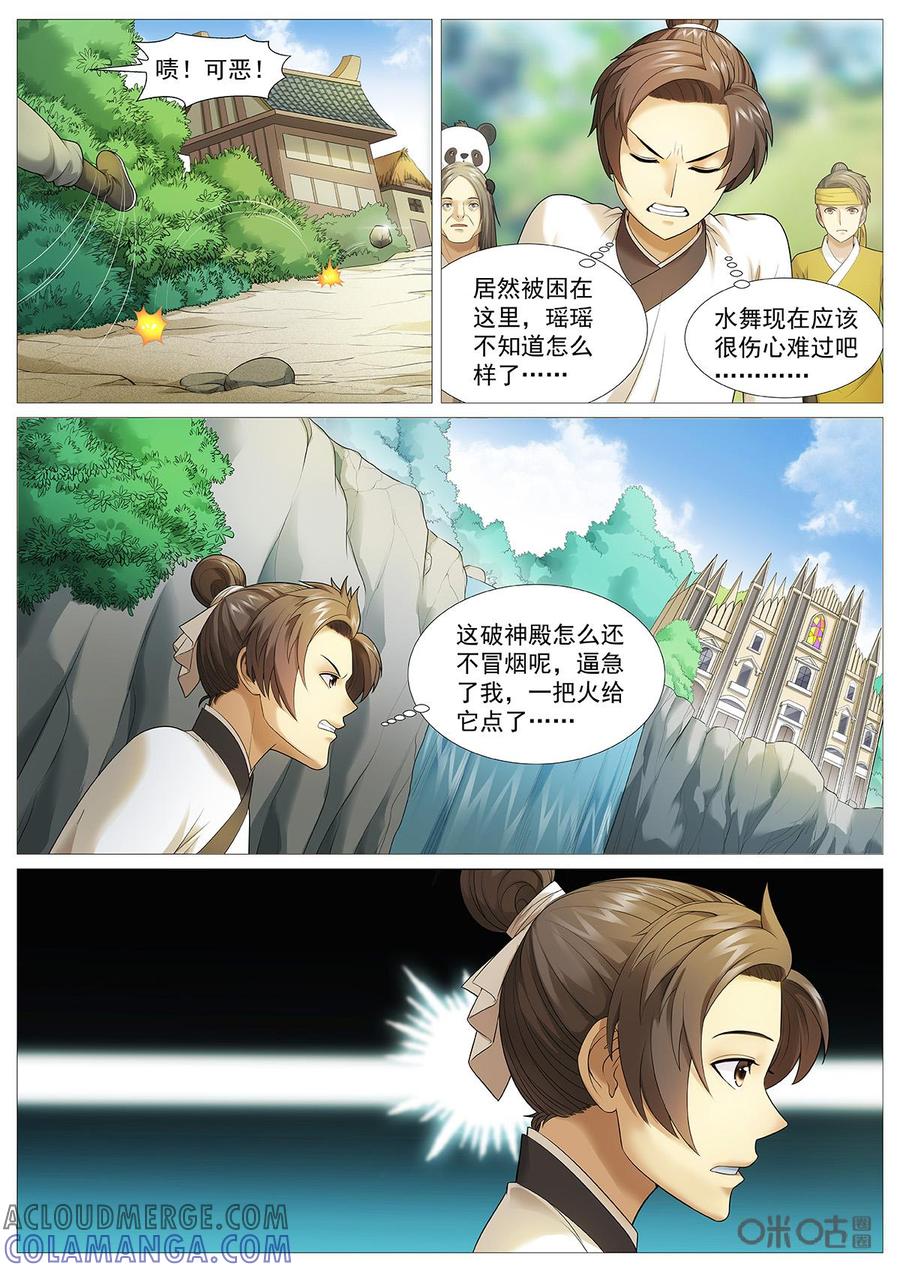 《夜天子》第75话：干爹？ 第9页