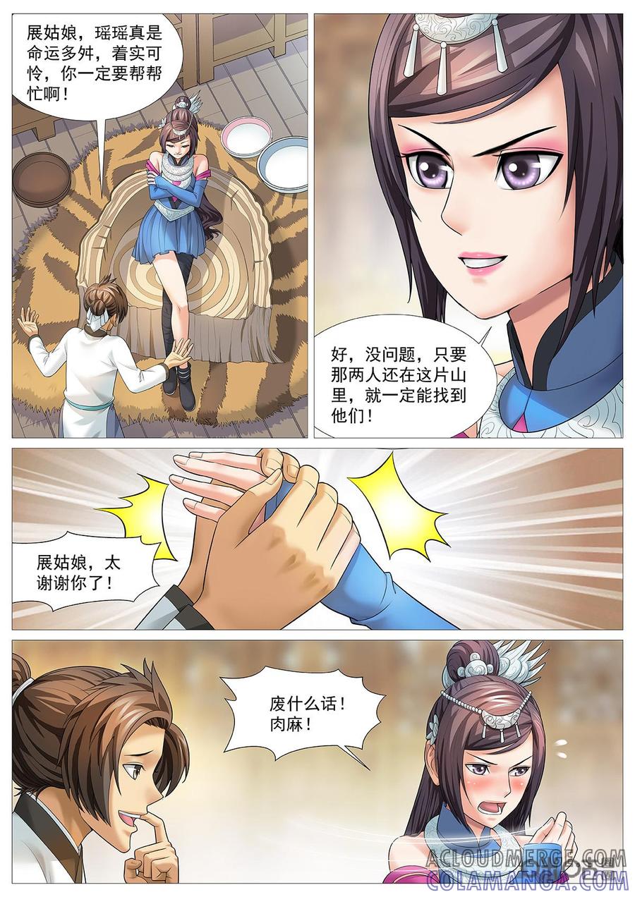 《夜天子》第75话：干爹？ 第3页