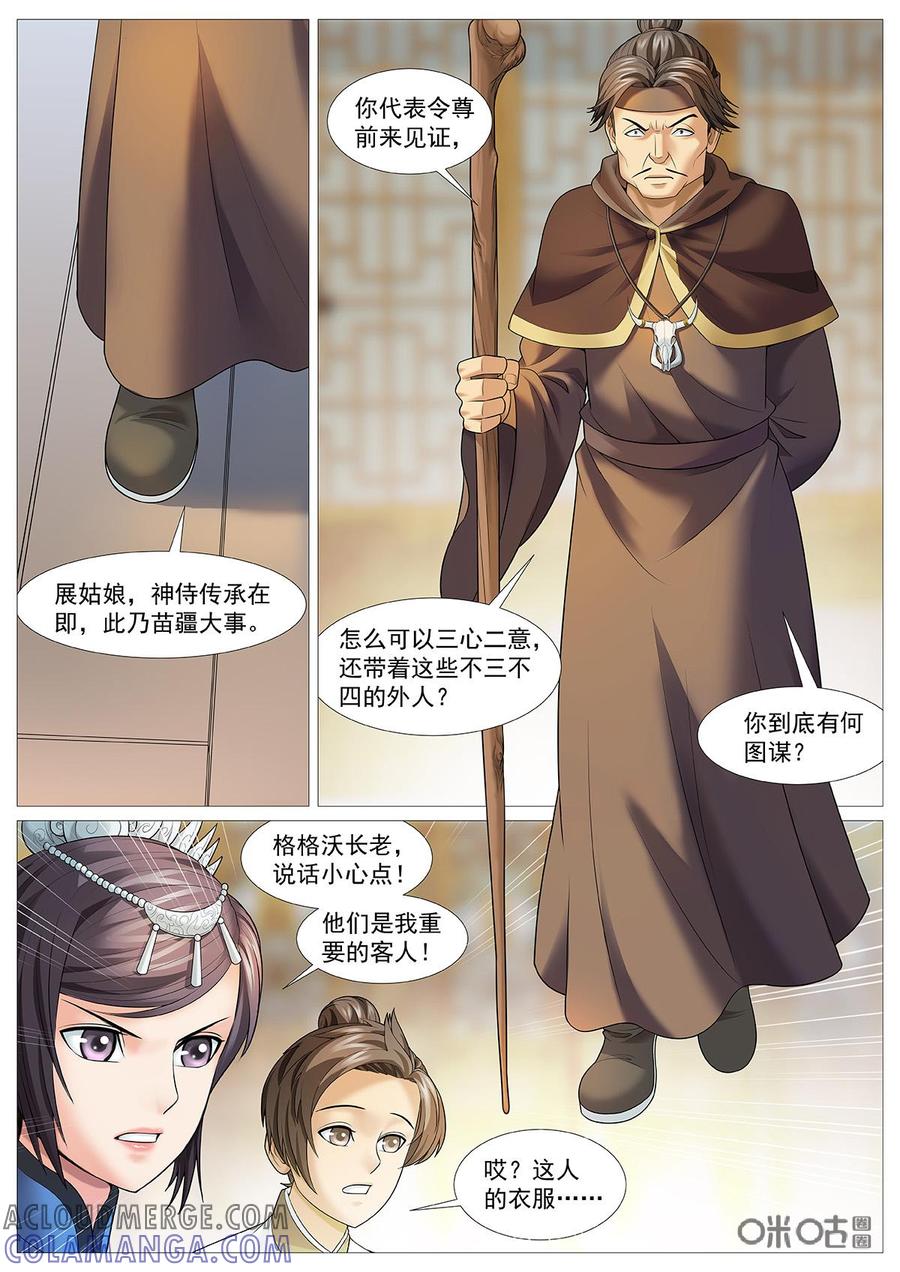 《夜天子》第75话：干爹？ 第4页