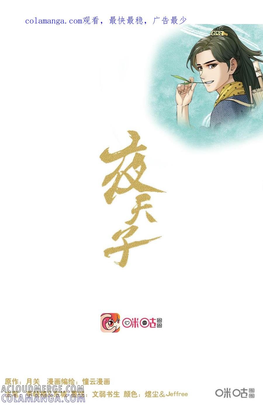 《夜天子》第76话：‘高的’！ 第1页